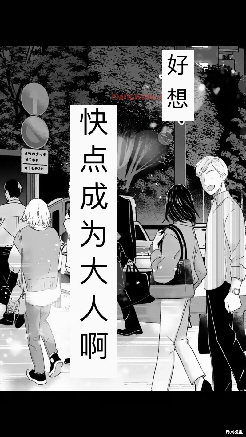 《独占冷淡的她》第34话第19页