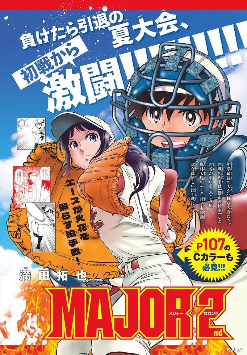 《棒球大联盟2nd》第279话第2页