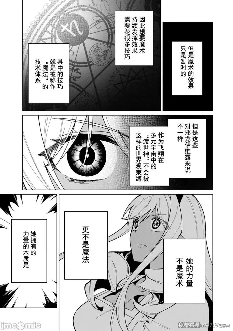 《美龙艳笑谭～自我肯定感超低的龙级美少女魔王、勇者用爱将其击败的故事～》第32话第12页