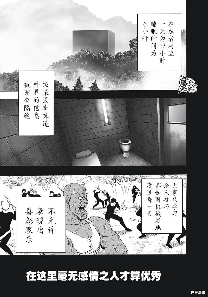 《一拳超人》新第243话第7页