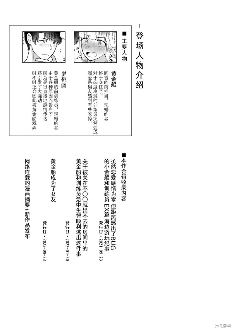 《虽然恋爱感情为零但距离感出了bug的小金船与男训练员》番外第3页