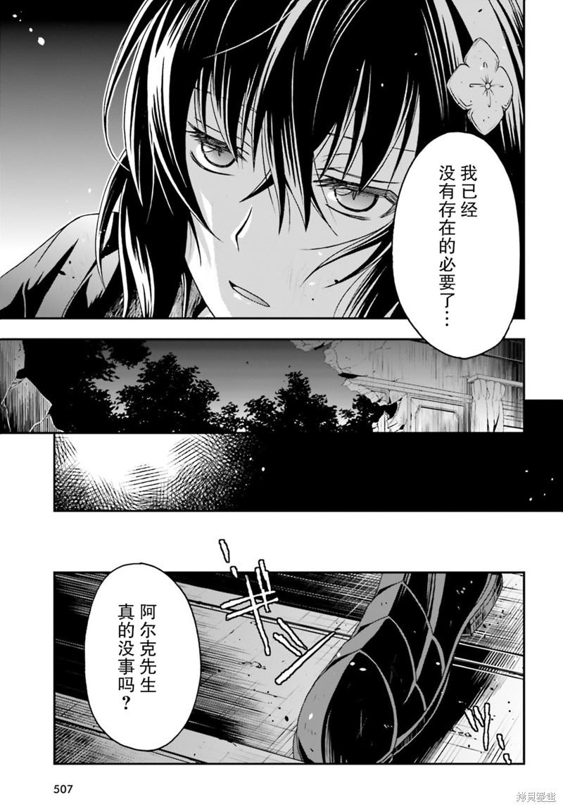 《治愈魔法的错误使用方法》第39话第9页