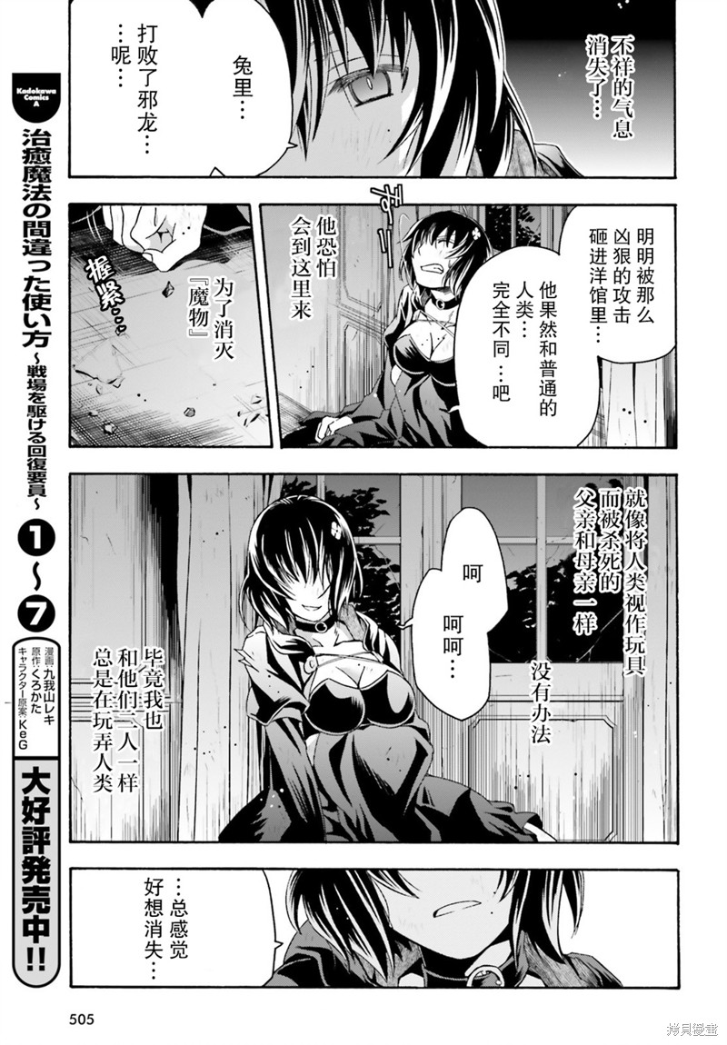 《治愈魔法的错误使用方法》第39话第7页