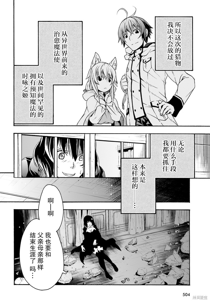 《治愈魔法的错误使用方法》第39话第6页