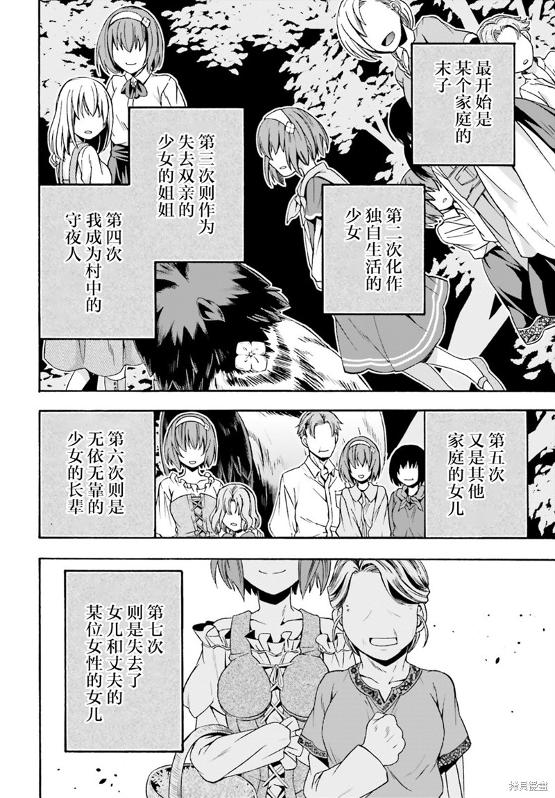 《治愈魔法的错误使用方法》第39话第4页