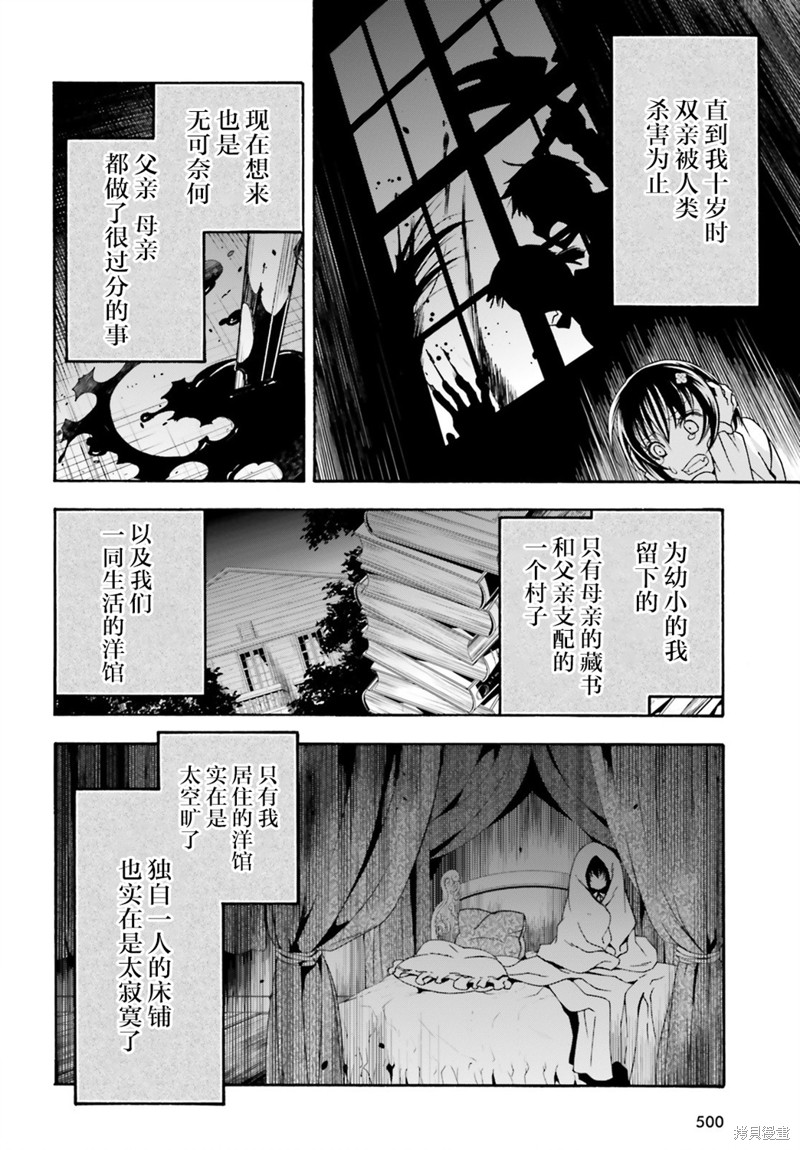 《治愈魔法的错误使用方法》第39话第2页