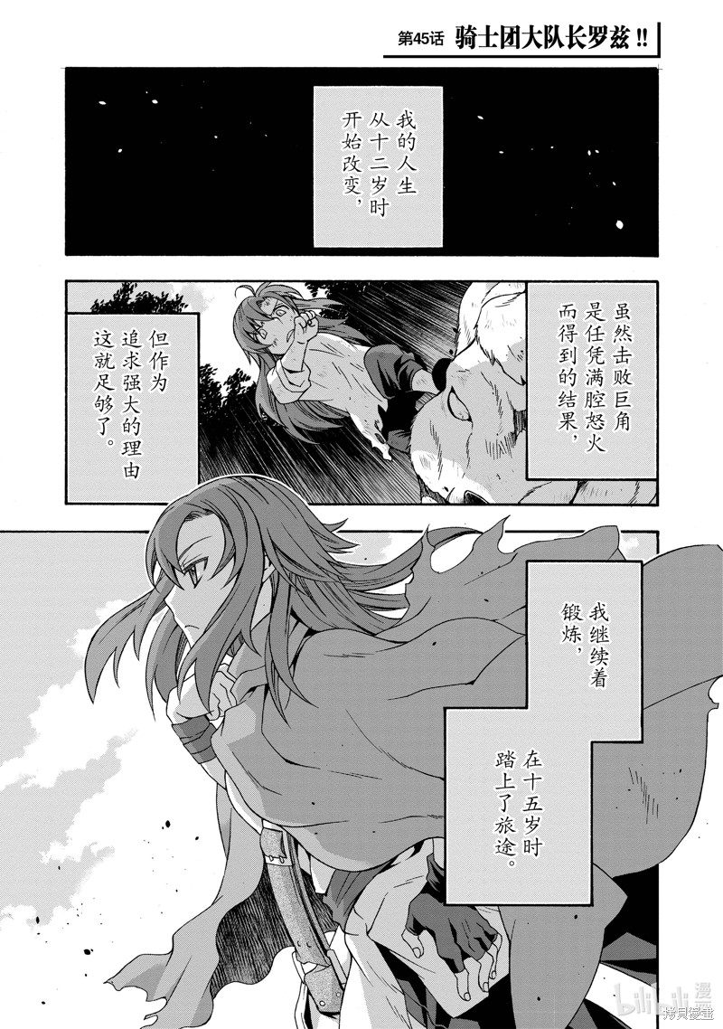 《治愈魔法的错误使用方法》第43话第1页