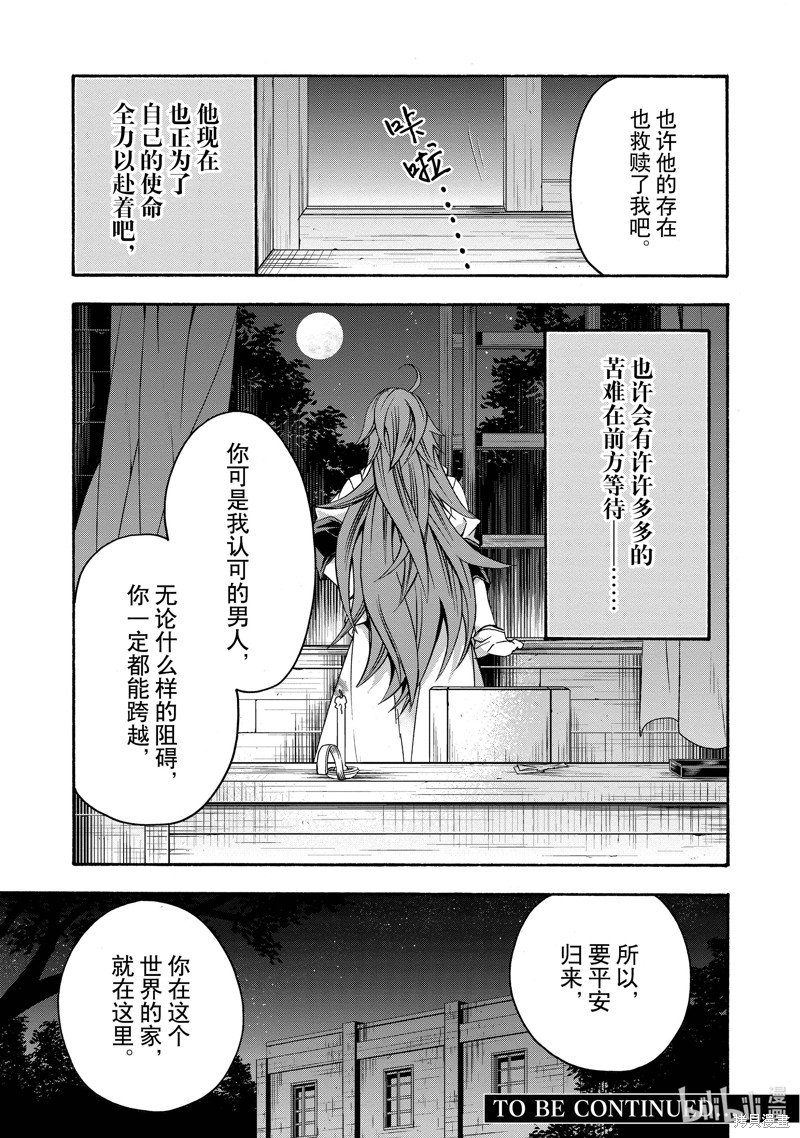 《治愈魔法的错误使用方法》第45话第37页