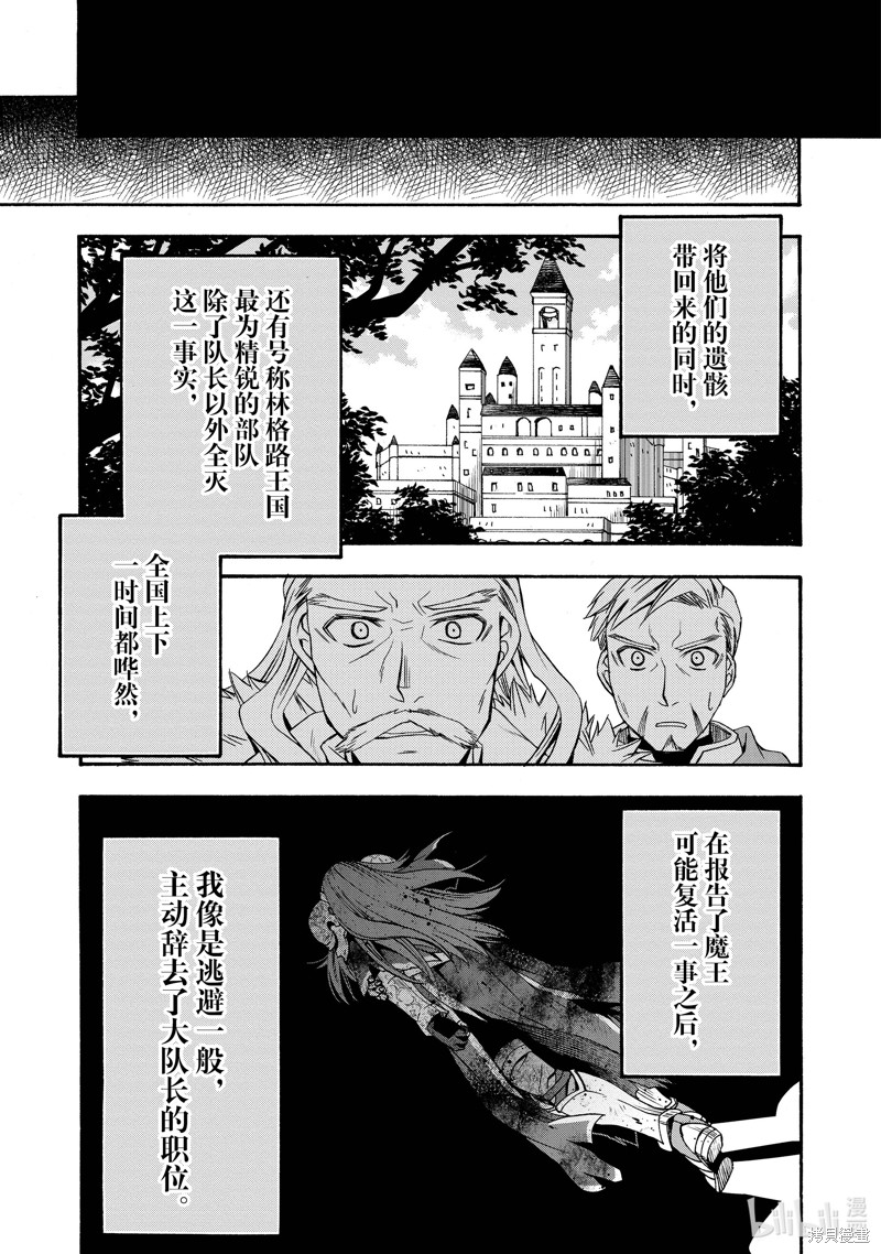 《治愈魔法的错误使用方法》第45话第19页