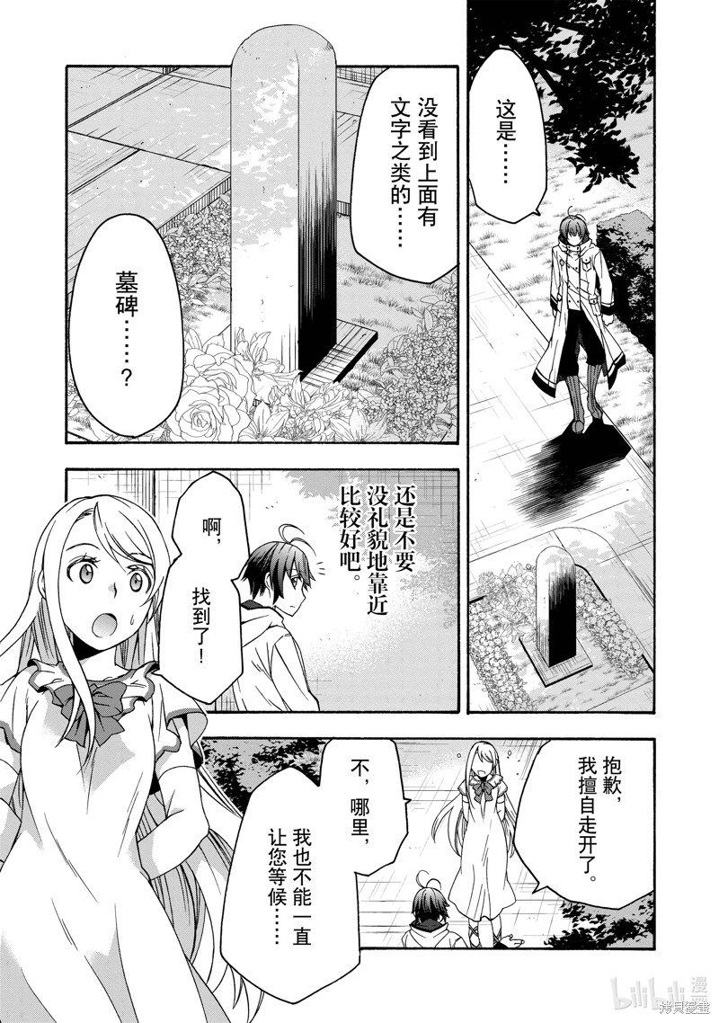 《治愈魔法的错误使用方法》第48话第3页