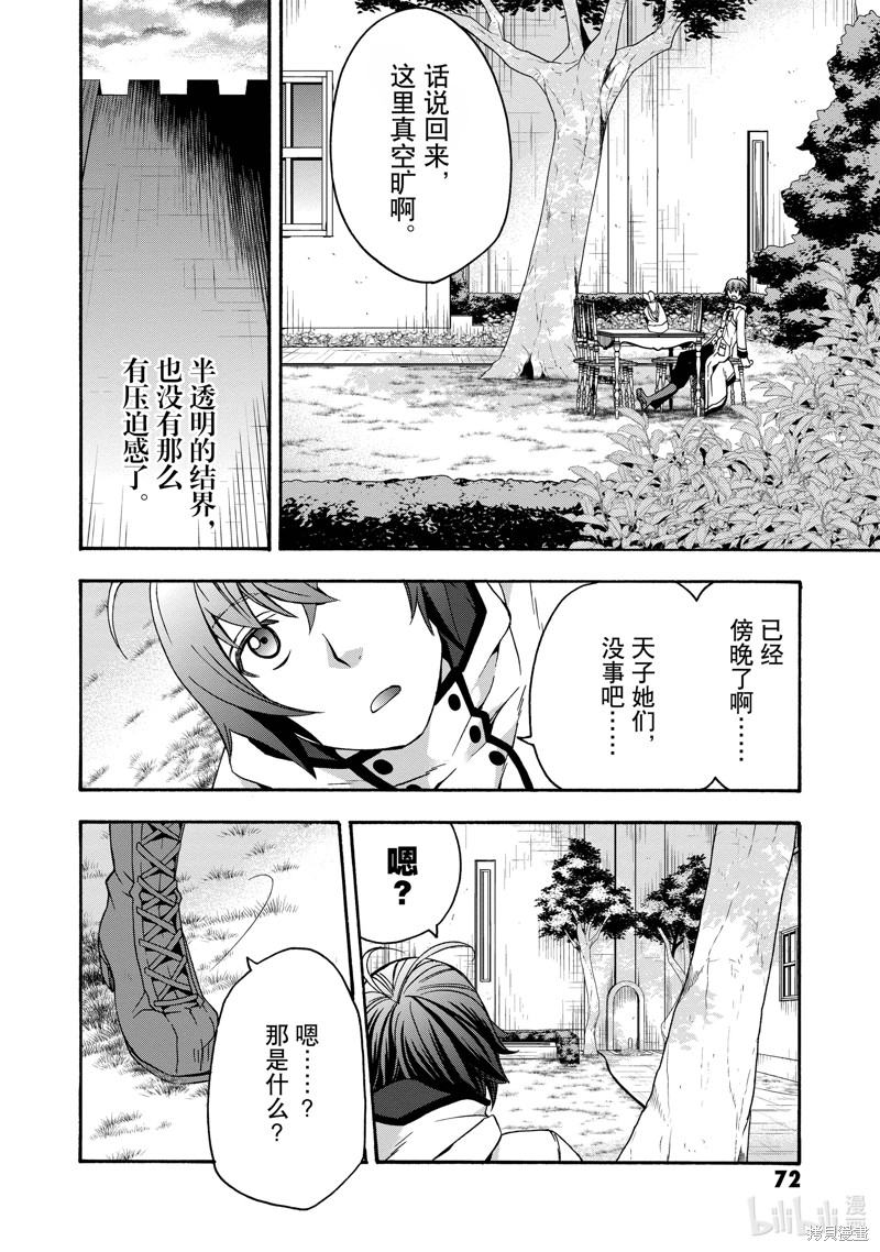 《治愈魔法的错误使用方法》第48话第2页