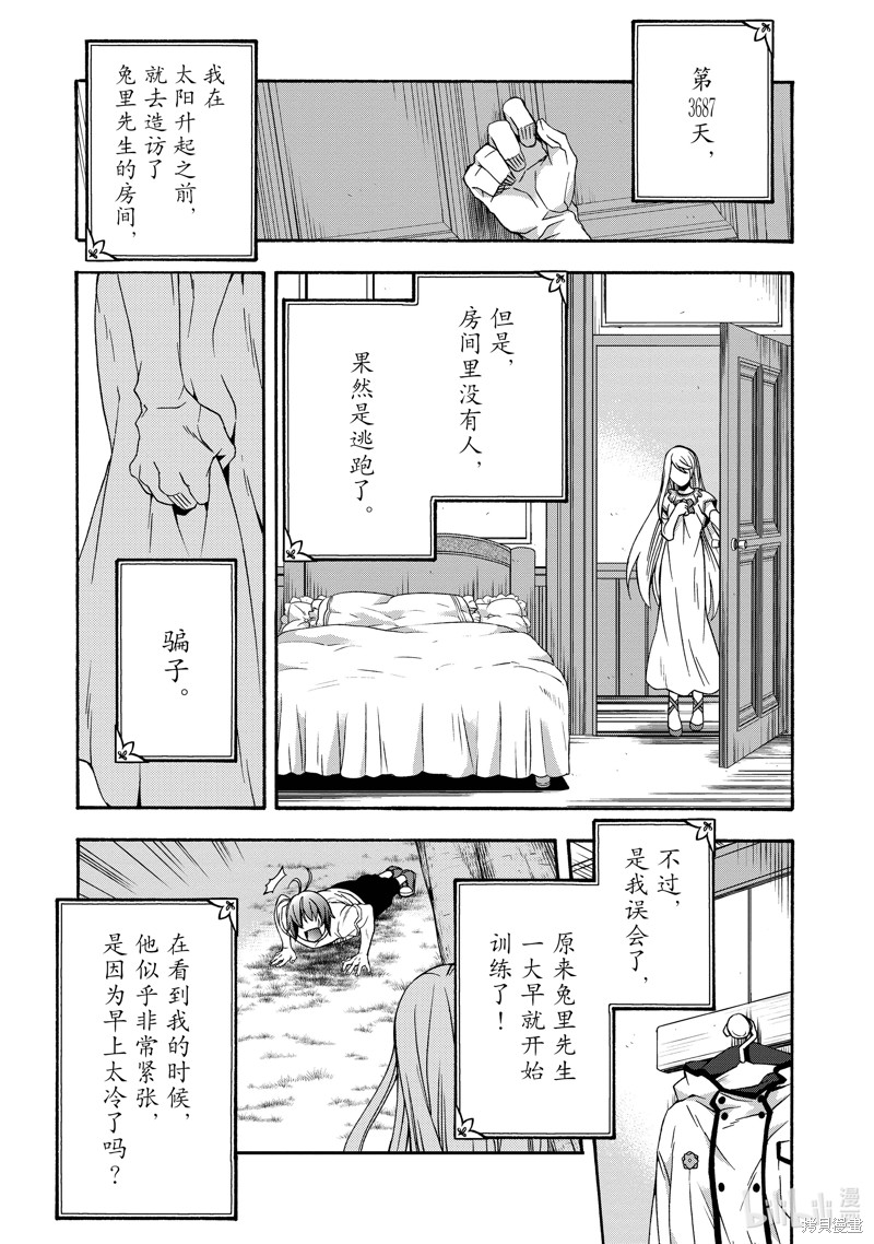 《治愈魔法的错误使用方法》第49话第4页