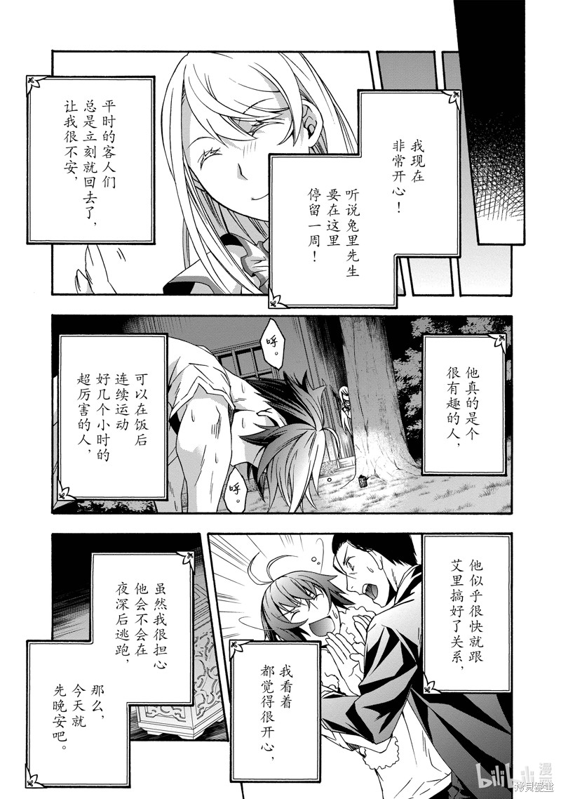 《治愈魔法的错误使用方法》第49话第3页