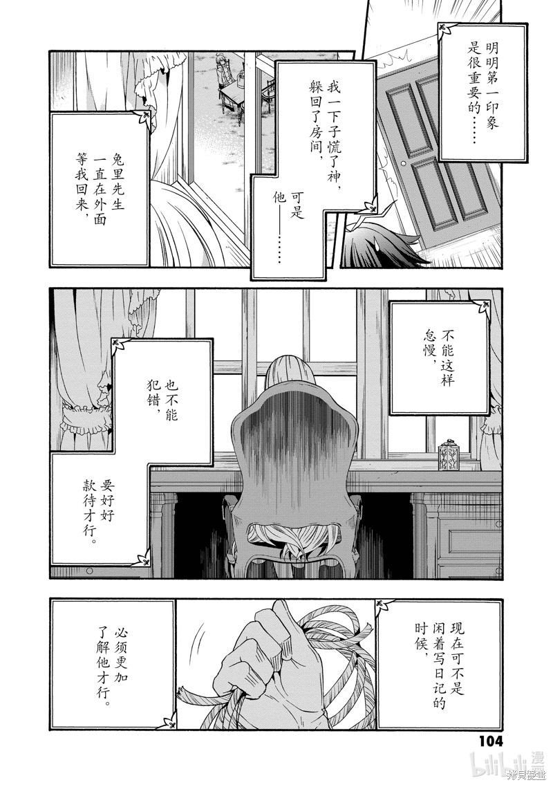 《治愈魔法的错误使用方法》第49话第2页