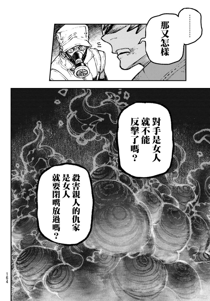 《废渊战鬼》第39话第4页