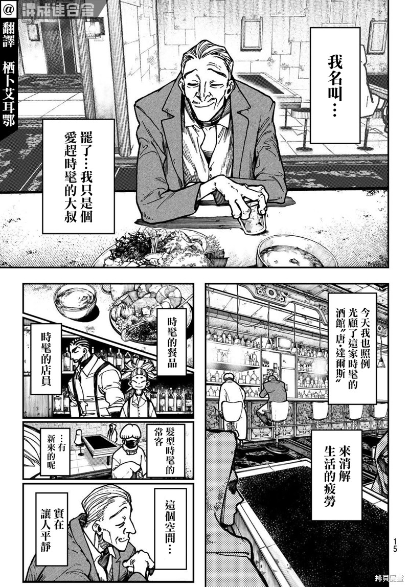 《废渊战鬼》第46话第4页