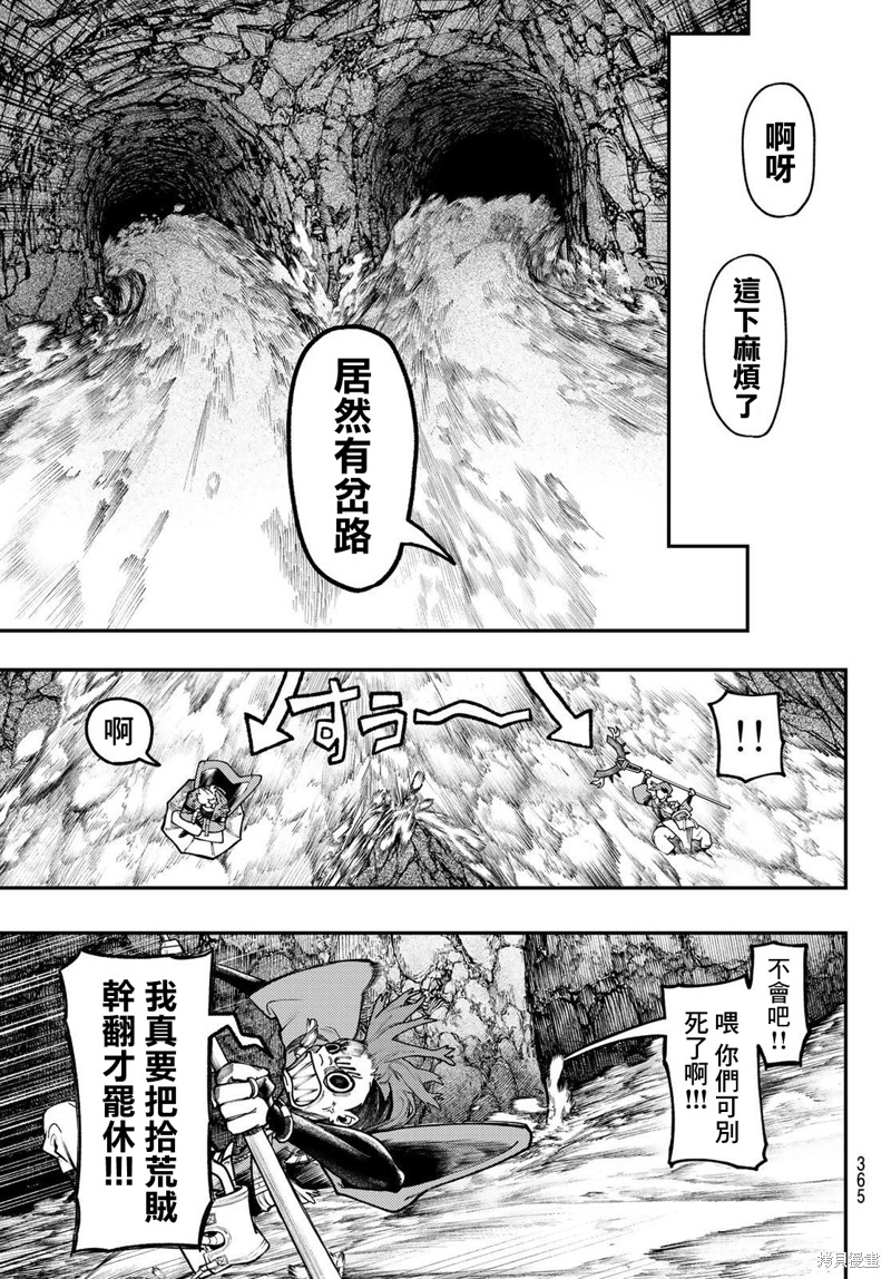 《废渊战鬼》第48话第10页