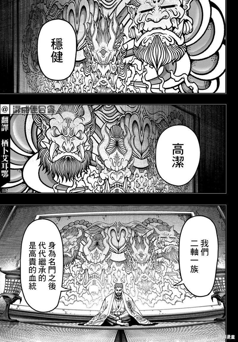 《废渊战鬼》第57话第3页