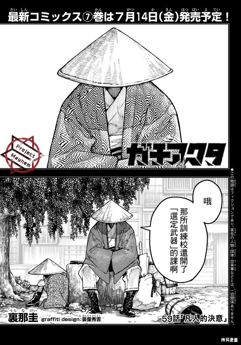 《废渊战鬼》第59话第1页