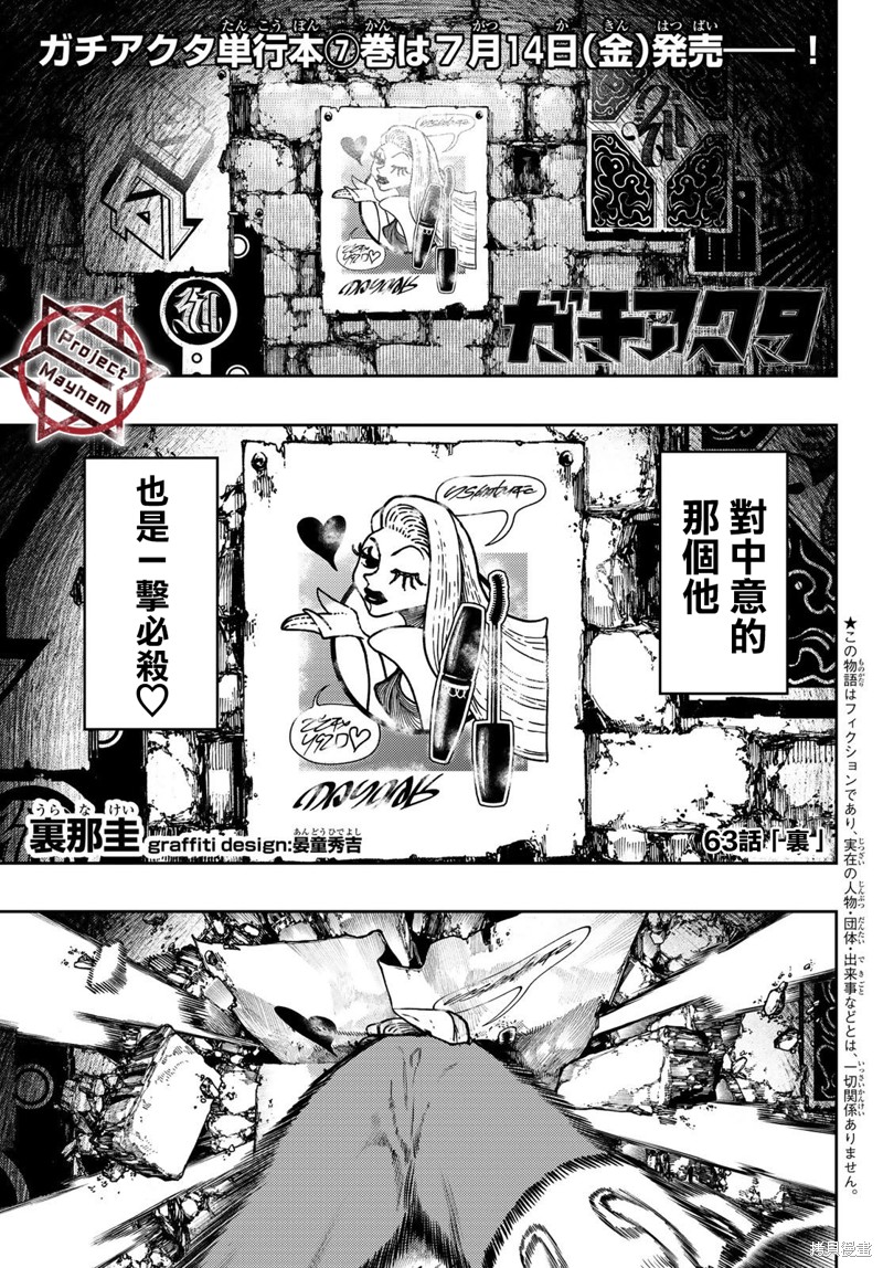 《废渊战鬼》第63话第1页