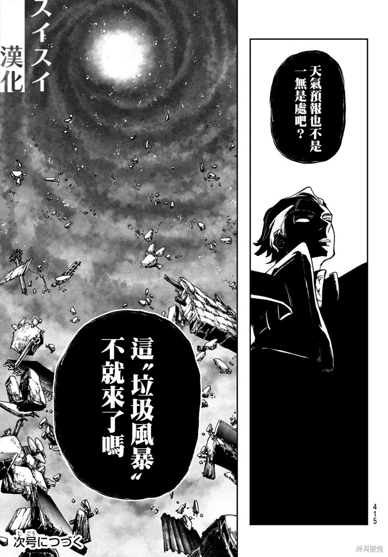 《废渊战鬼》第66话第19页