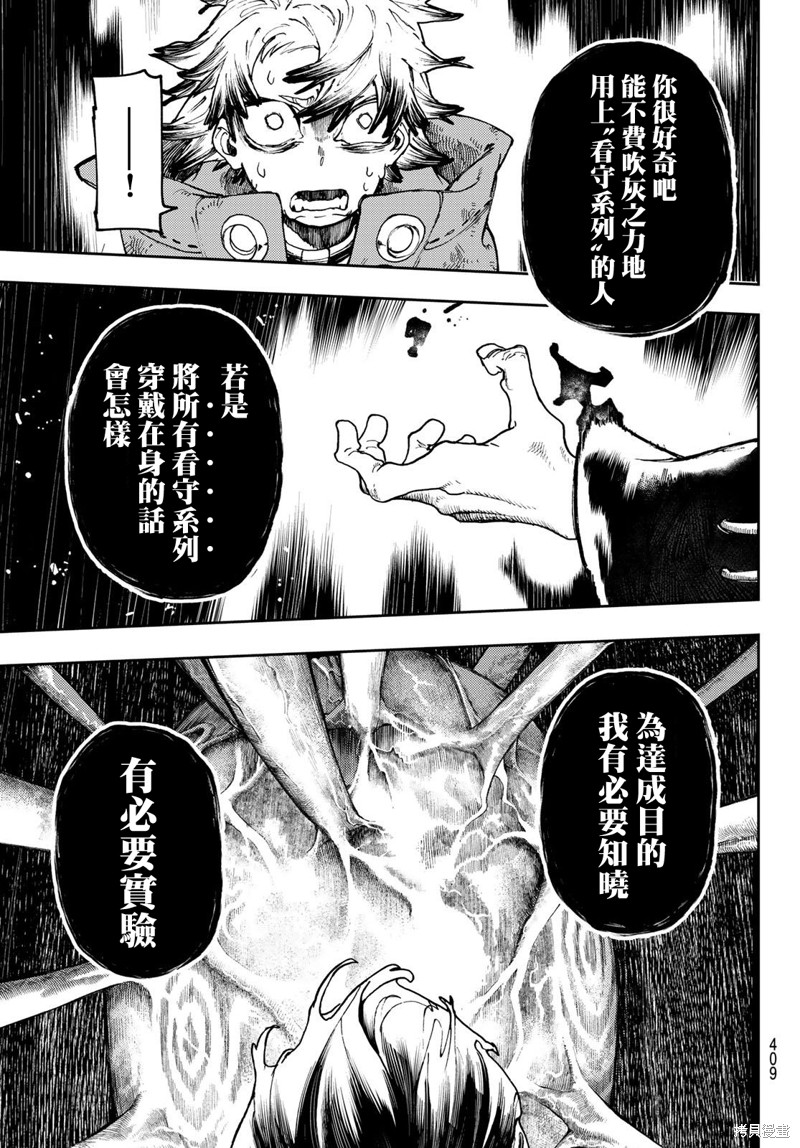 《废渊战鬼》第66话第13页