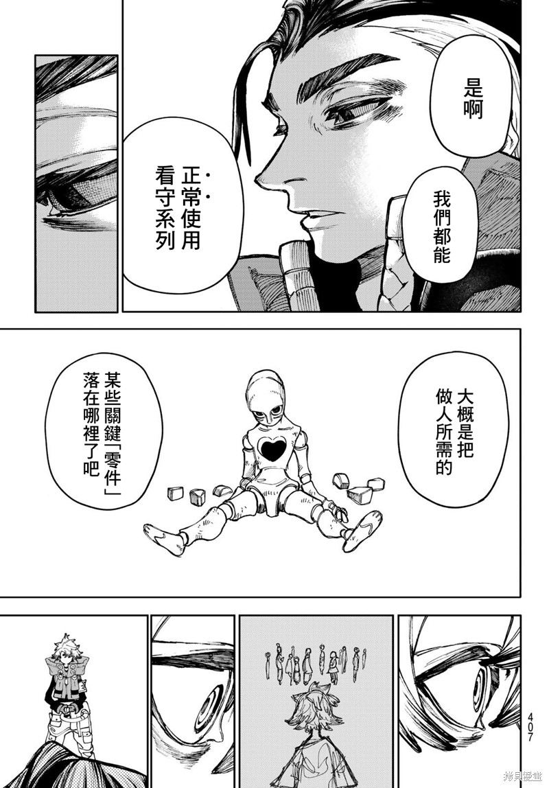 《废渊战鬼》第66话第11页