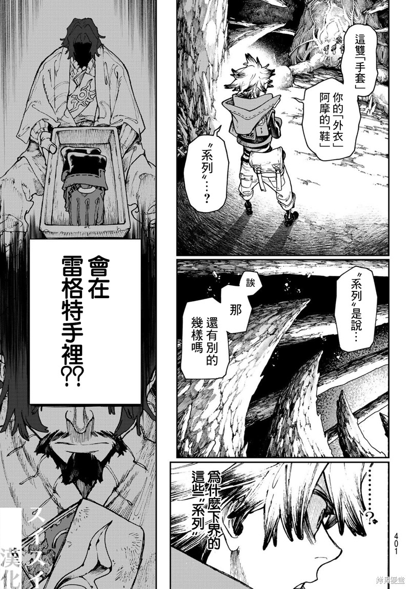 《废渊战鬼》第66话第5页