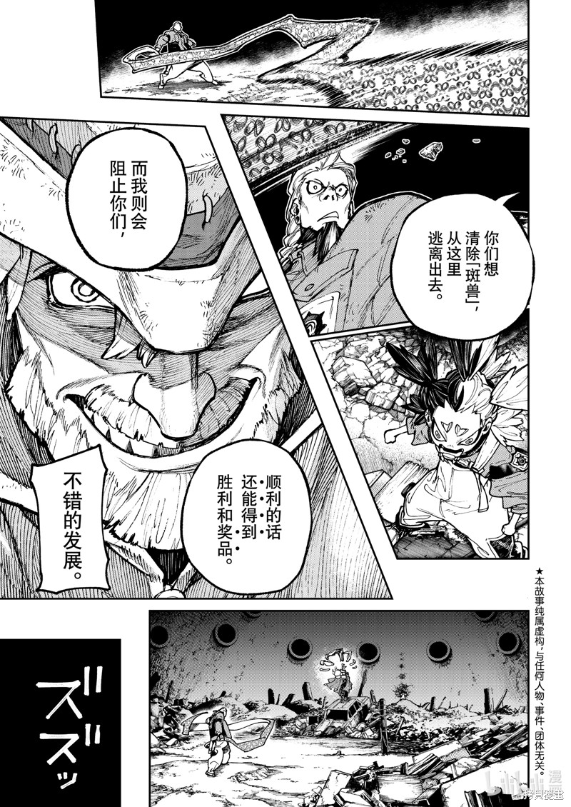 《废渊战鬼》第69话第3页