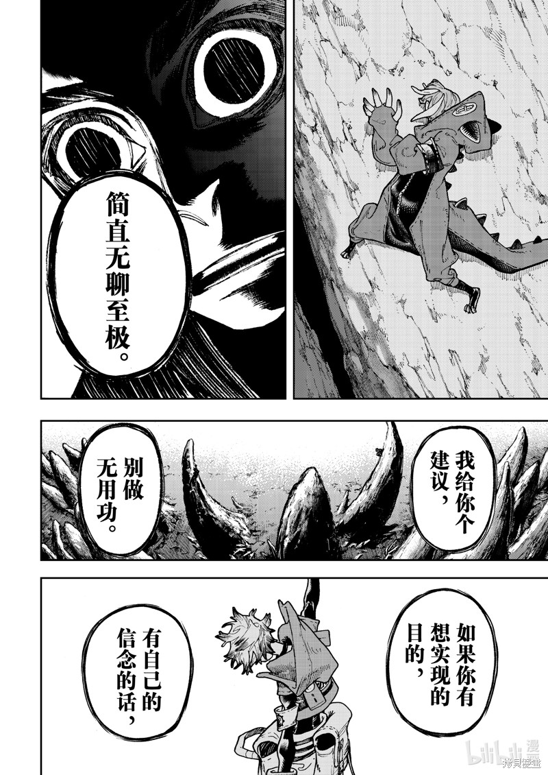 《废渊战鬼》第71话第4页