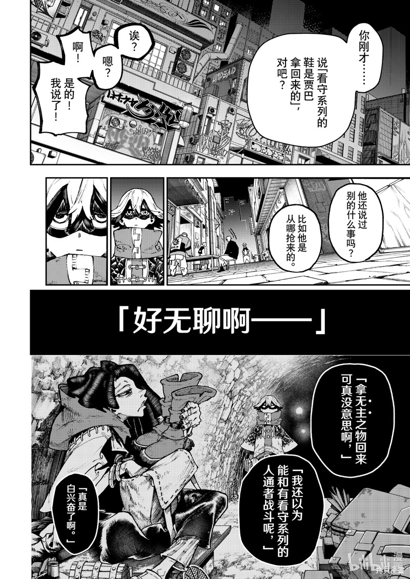 《废渊战鬼》第89话第12页