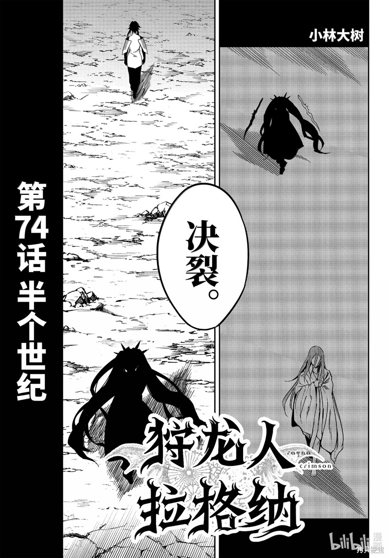 《狩龙人拉格纳》第74话第5页