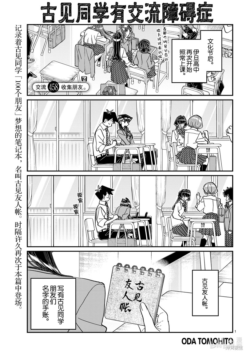 《古见同学有交流障碍症》第458话第1页