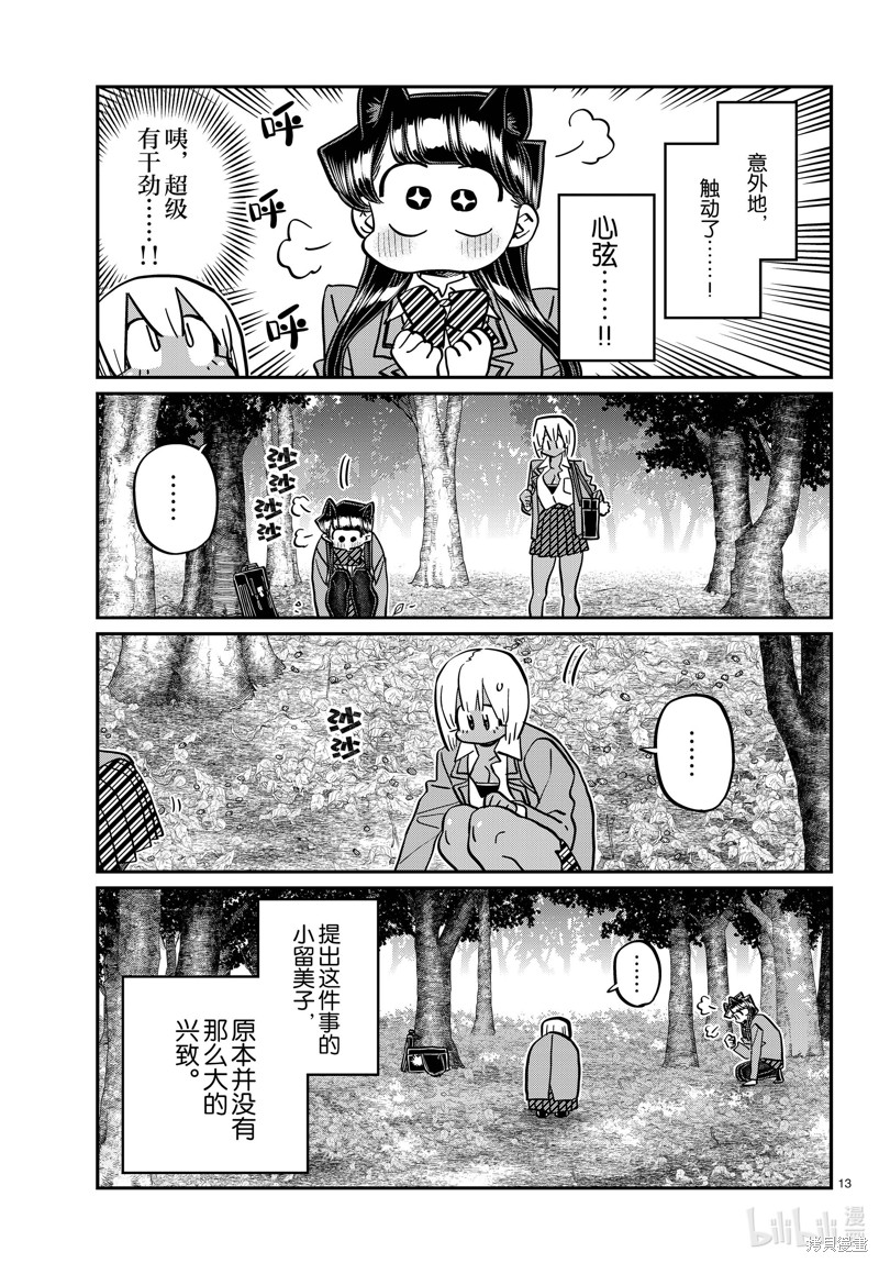 《古见同学有交流障碍症》第459话第4页