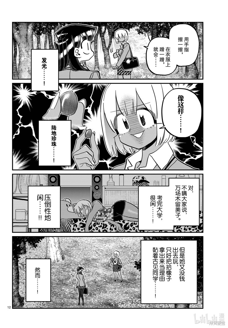 《古见同学有交流障碍症》第459话第3页