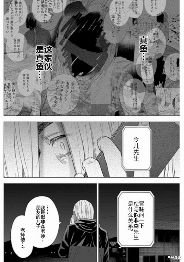 《少年的深渊》第175话第2页