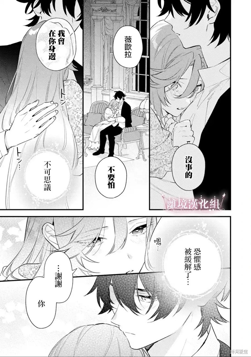 《为了破坏婚约我假装失忆不料未婚夫竟撒弥天大谎》第10话第3页