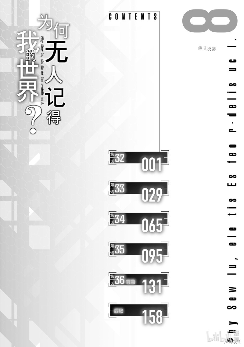 《为何无人记得我的世界》第32话第8页