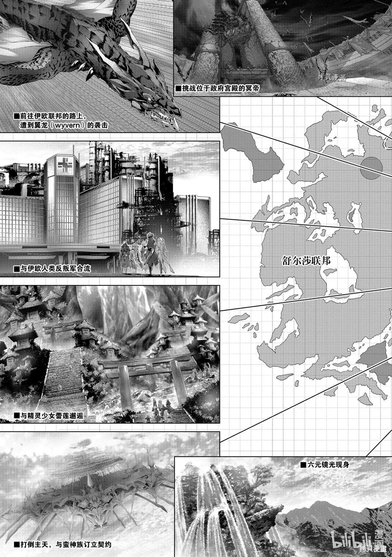 《为何无人记得我的世界》第34话第5页