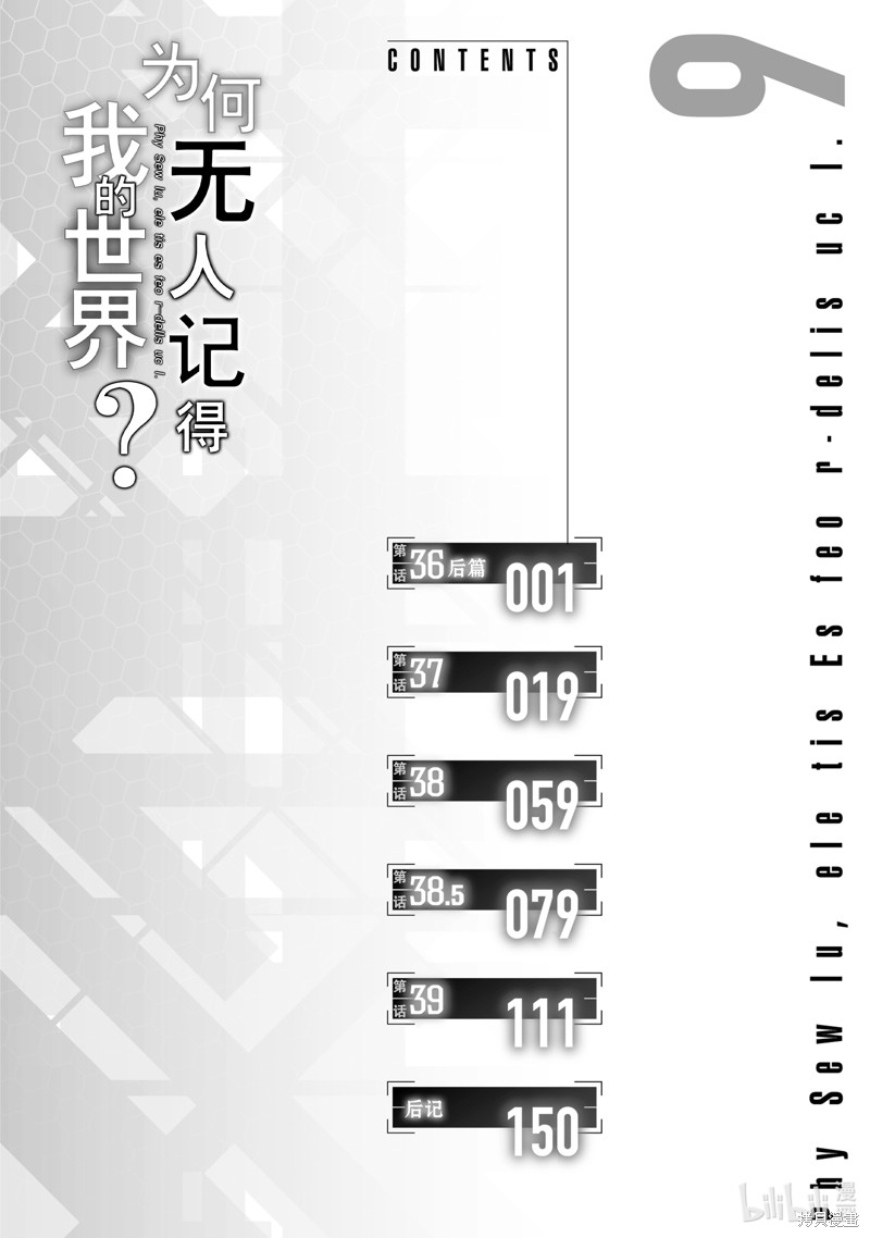 《为何无人记得我的世界》第36.5话第8页