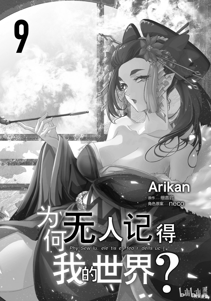 《为何无人记得我的世界》第36.5话第7页