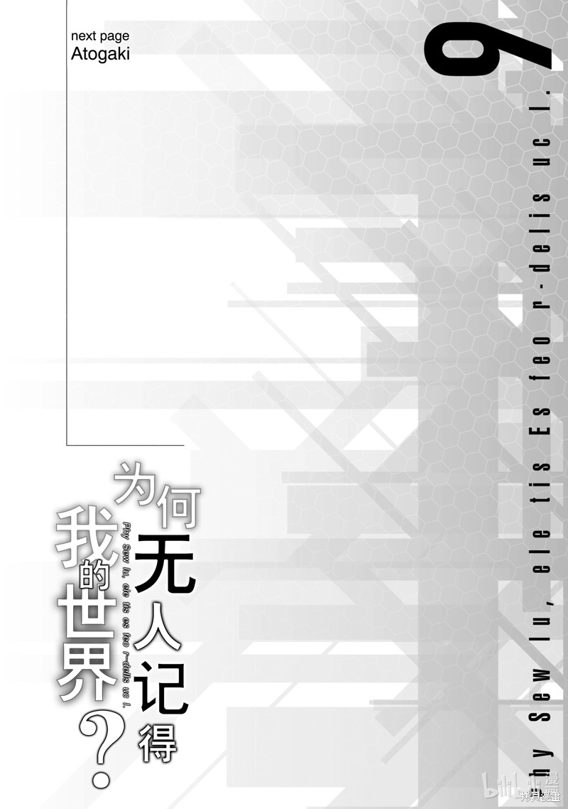 《为何无人记得我的世界》第39话第40页