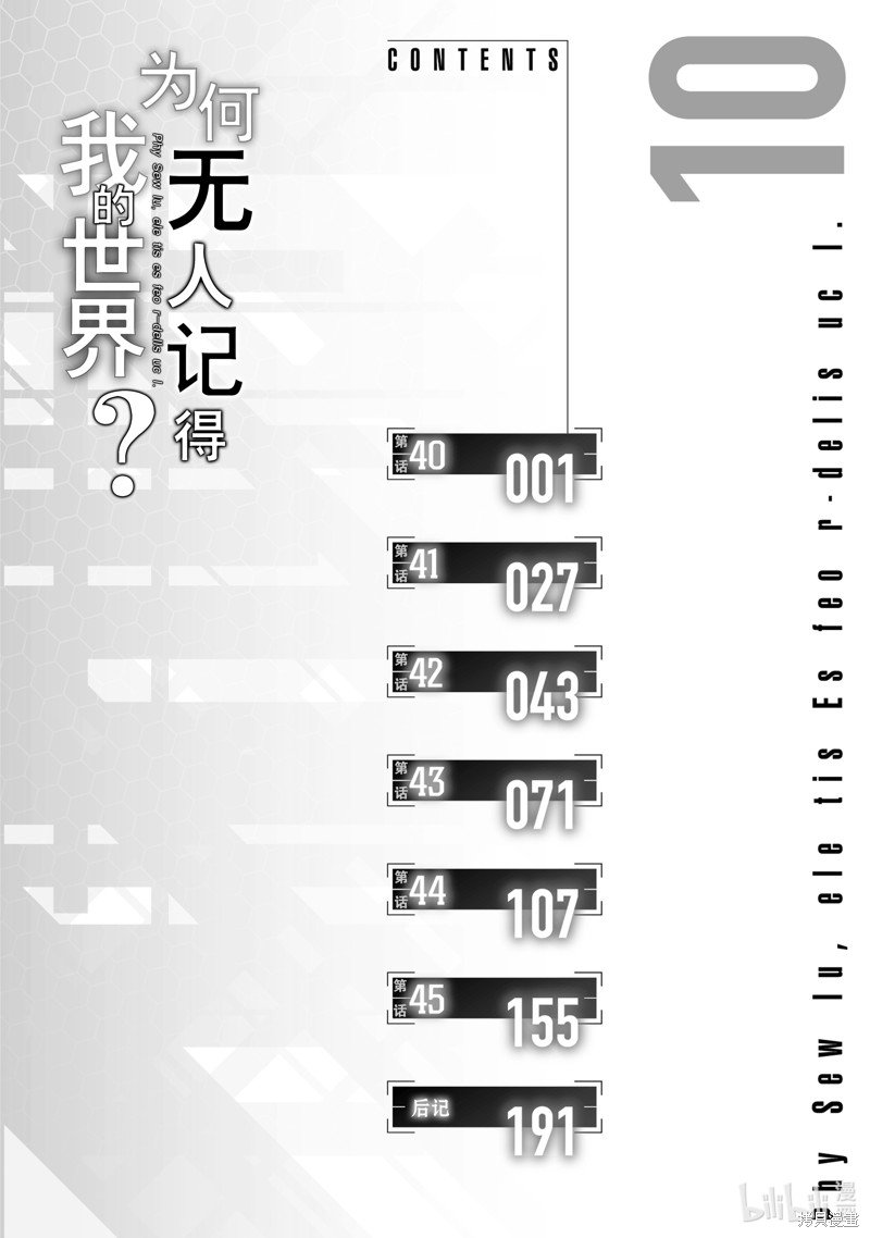 《为何无人记得我的世界》第40话第8页