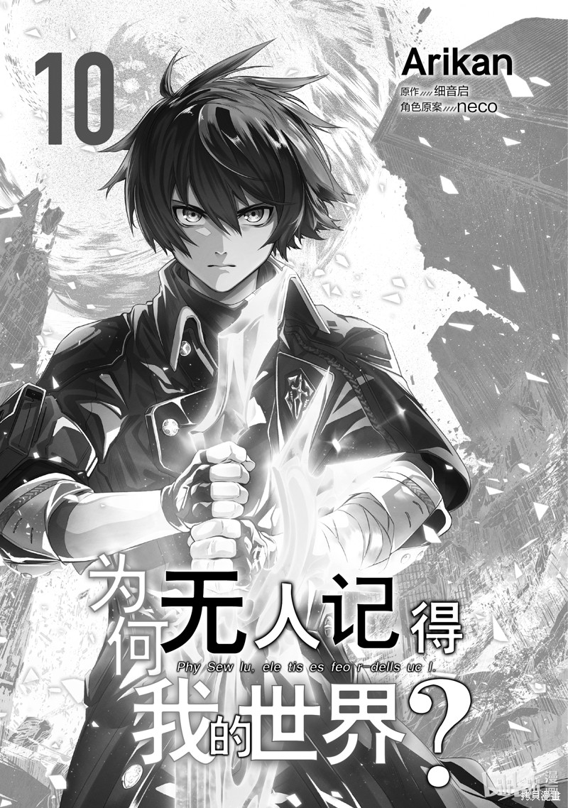 《为何无人记得我的世界》第40话第7页