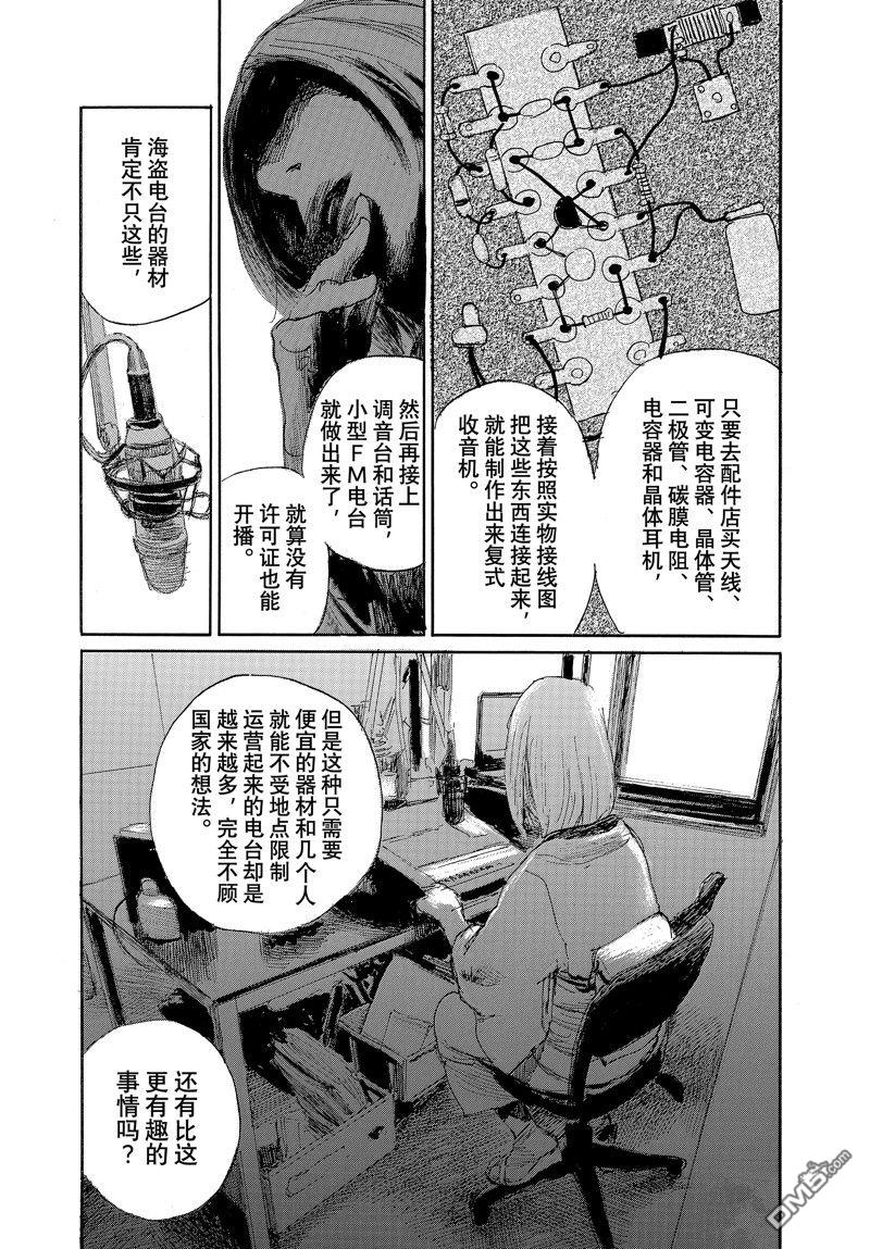 《电波啊 听着吧》第101话第6页