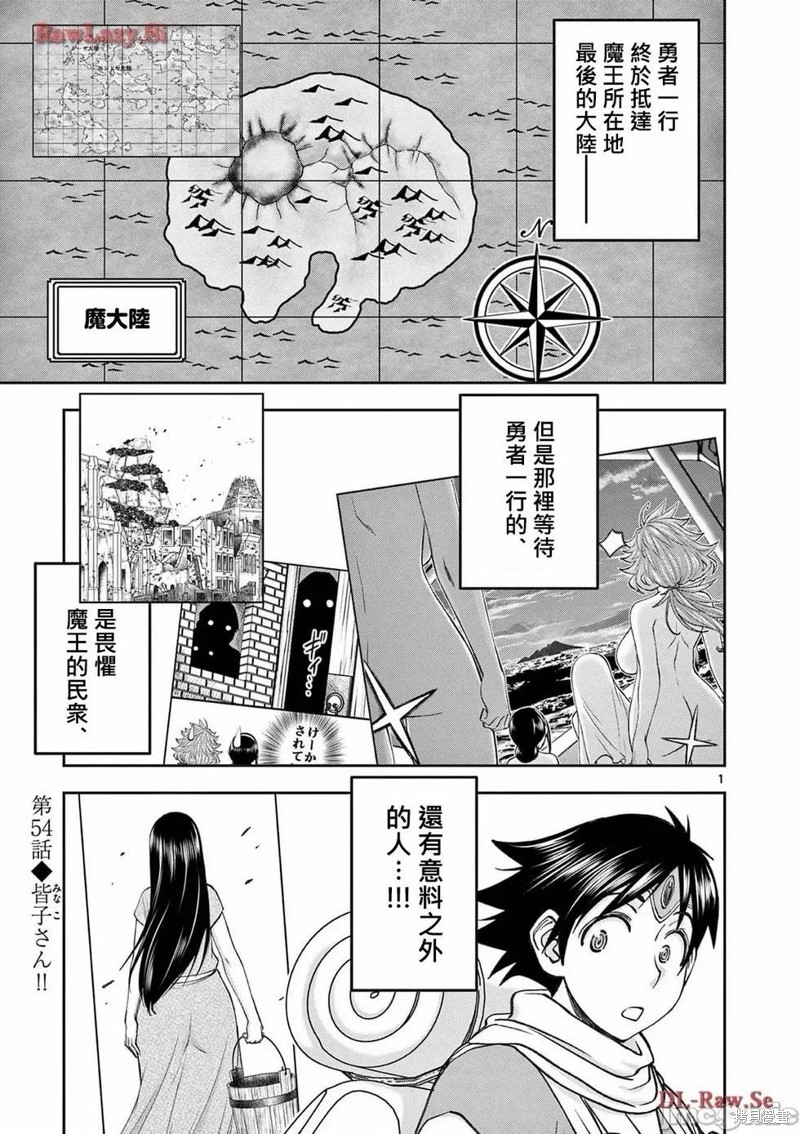 《异世界不伦勇者》02话53话第2页