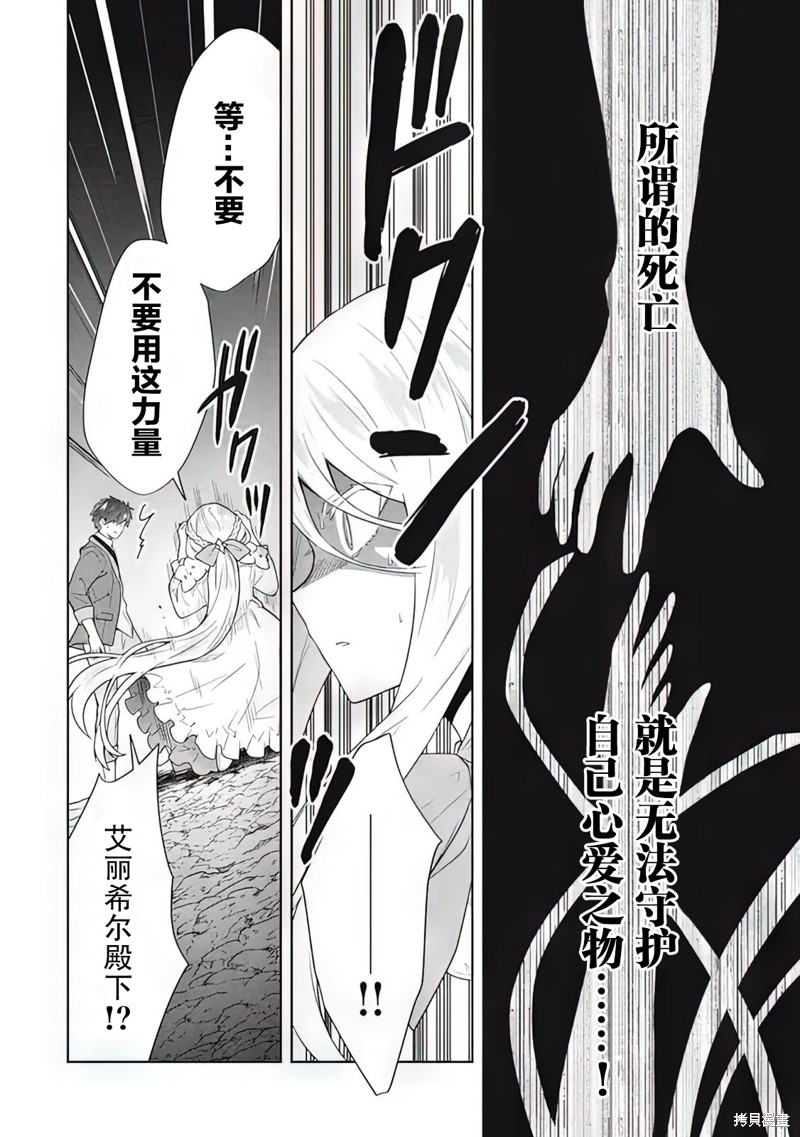 《六神姬想与我谈恋爱》第59话第8页