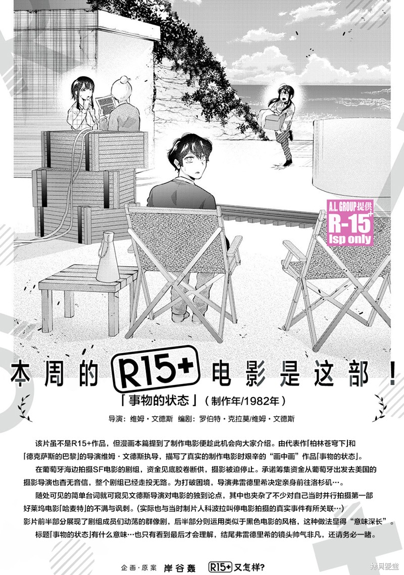 《R15+又怎样？》第61话第19页