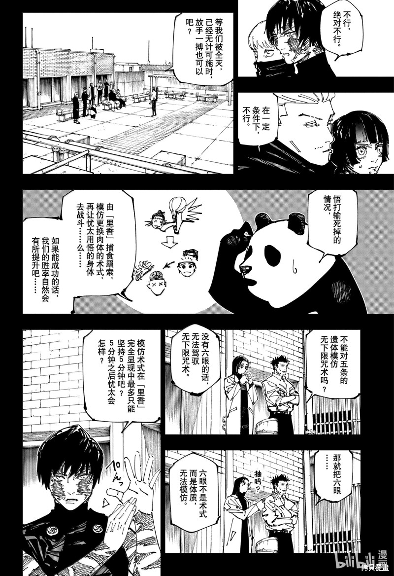 《咒术回戦》第261话第6页