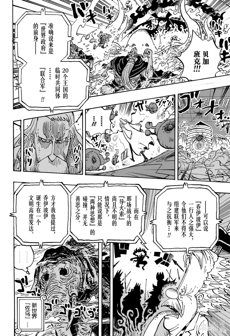 《海贼王》第1115话第4页